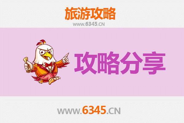十堰郧西至湄洲岛旅游攻略：跟团还是自由行？