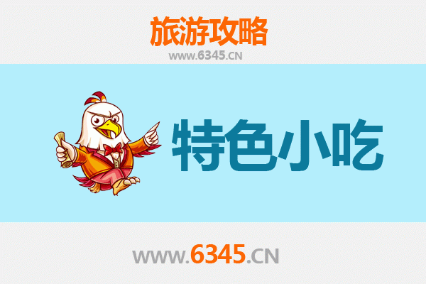 十堰郧西美食指南：必吃特色小吃与地道风味攻略