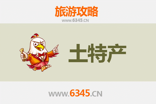 十堰郧西旅游必带土特产推荐 | 地道风物与选购攻略
