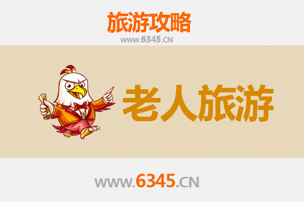十堰郧西银龄漫游：轻松惬意的老年友好旅行地推荐
